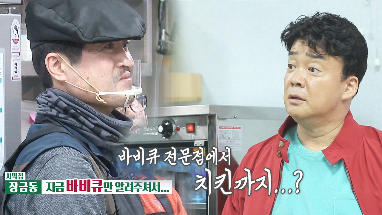 치막집 사장님, 치킨을 포기할 수 없는 이유 “손님들 때문에”