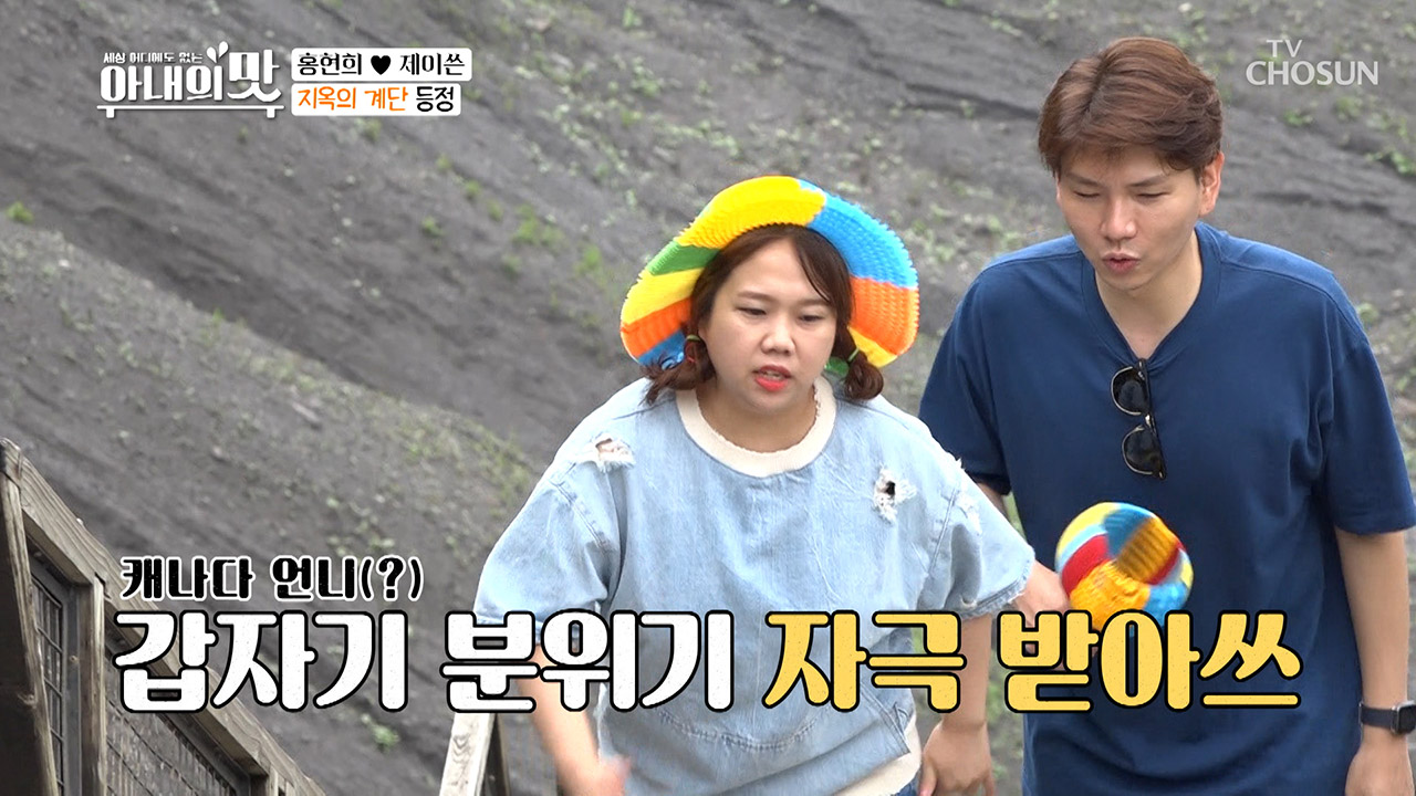 신난당!ㅋ 지옥의 계단서 “아 유 스낵코너~?”