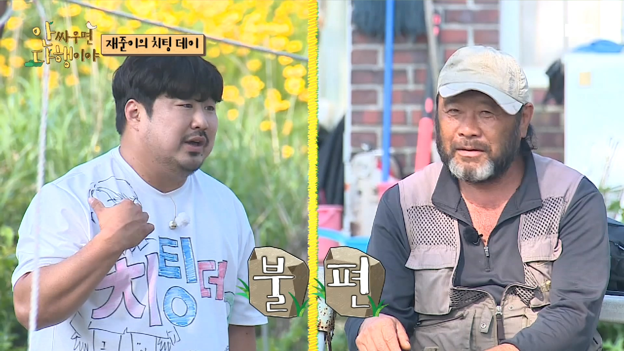 오자마자 백텀블링? 자연인과 재준이의 어색한 첫 만남!, MBC 210719 방송