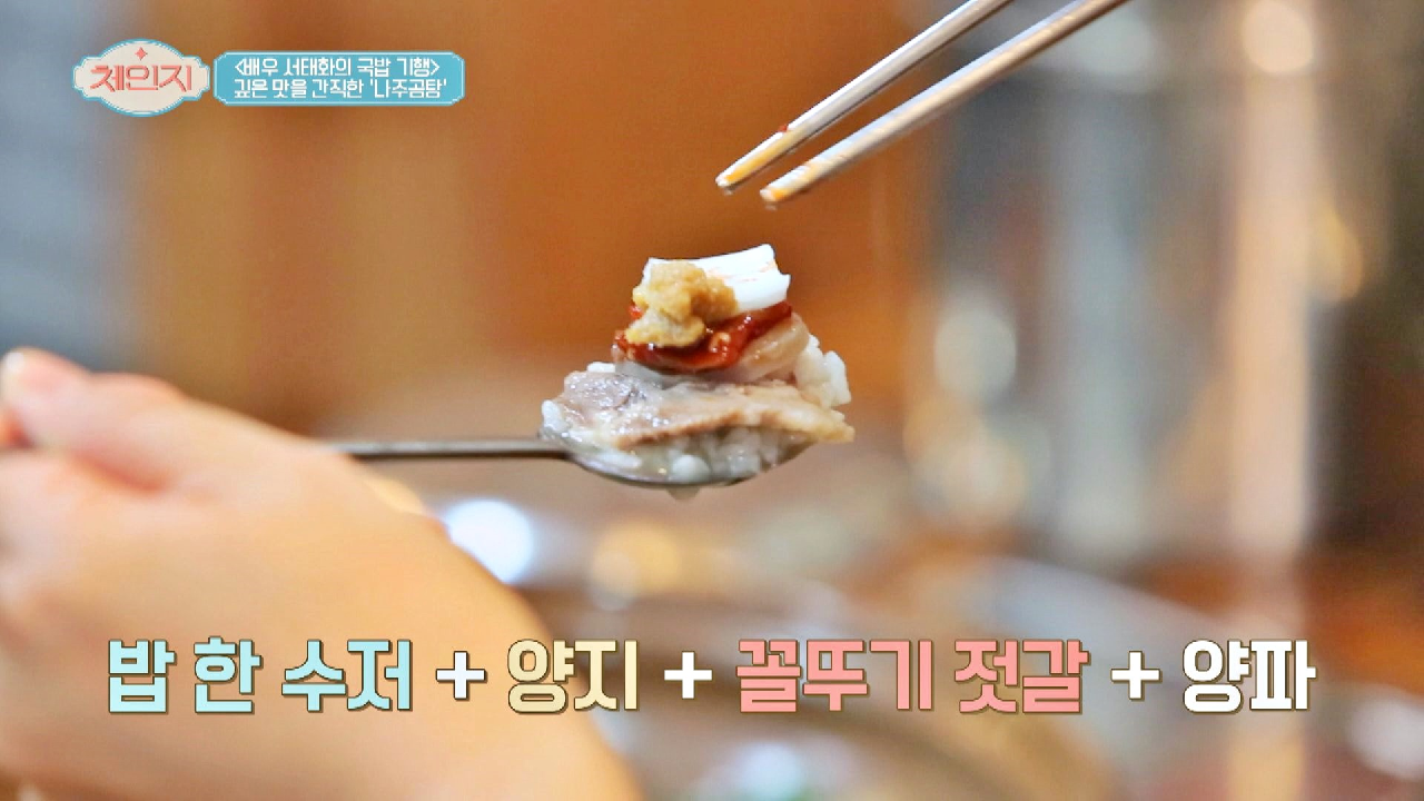 (공복 주의?) 이보은의 꿀맛 조합 추천↗ 나주 곰탕 4층 식탑 | JTBC 210421 방송