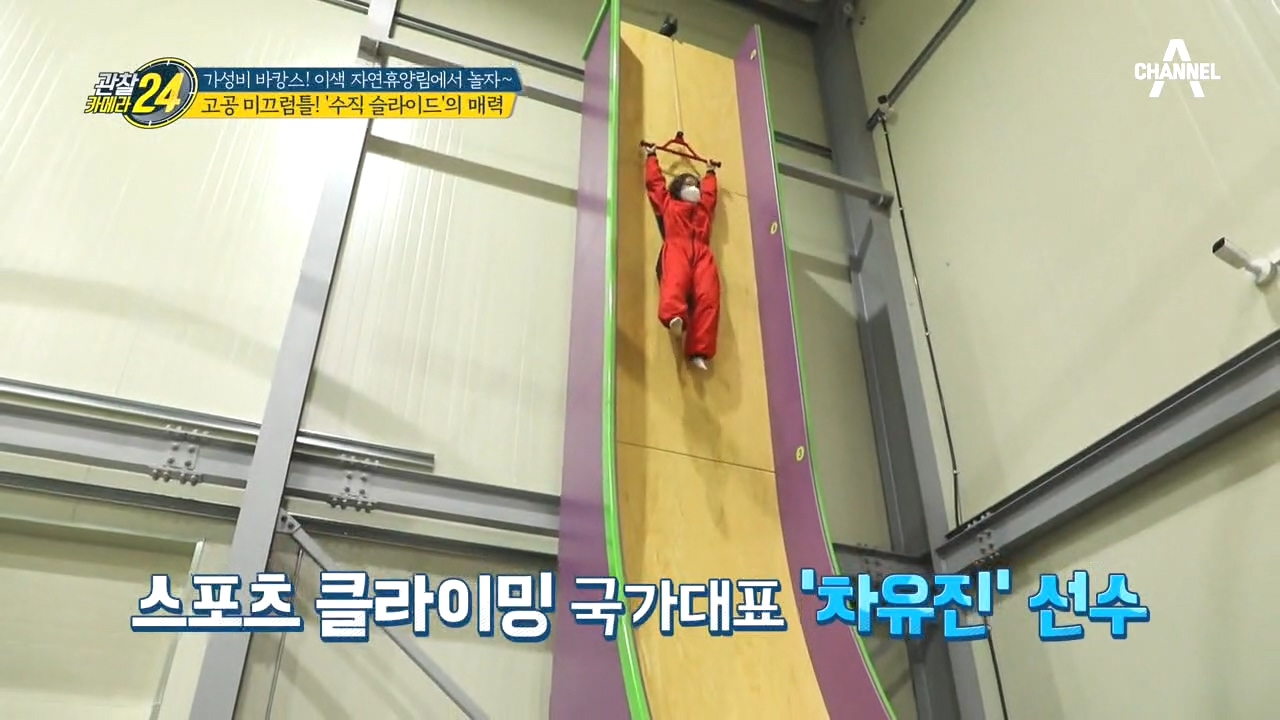 최고 높이 7m! 국가대표 선수도 몸서리치게 만드는 [수직 슬라이드]