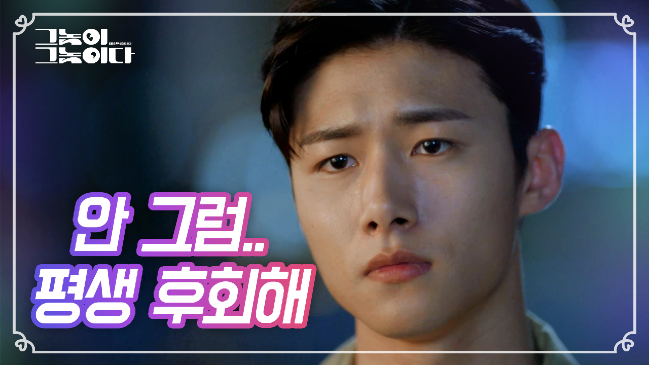 ((진심☹️)) ＂그 사람 잡아 누나...＂ 서지훈의 진심 어린 충고