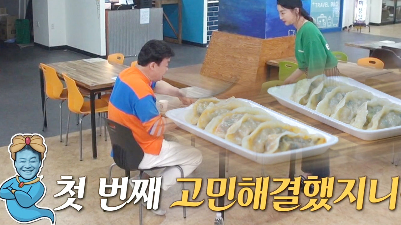 ‘램프요정’ 백종원, 만두집 문제 해결했지니~