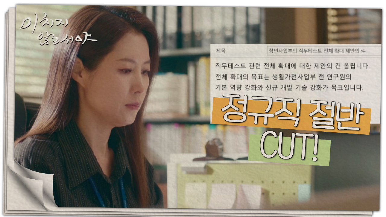 ★특단의 조치를 내린 문소리★ 문소리가 쓴 제안서가 누구에게?, MBC 210707 방송