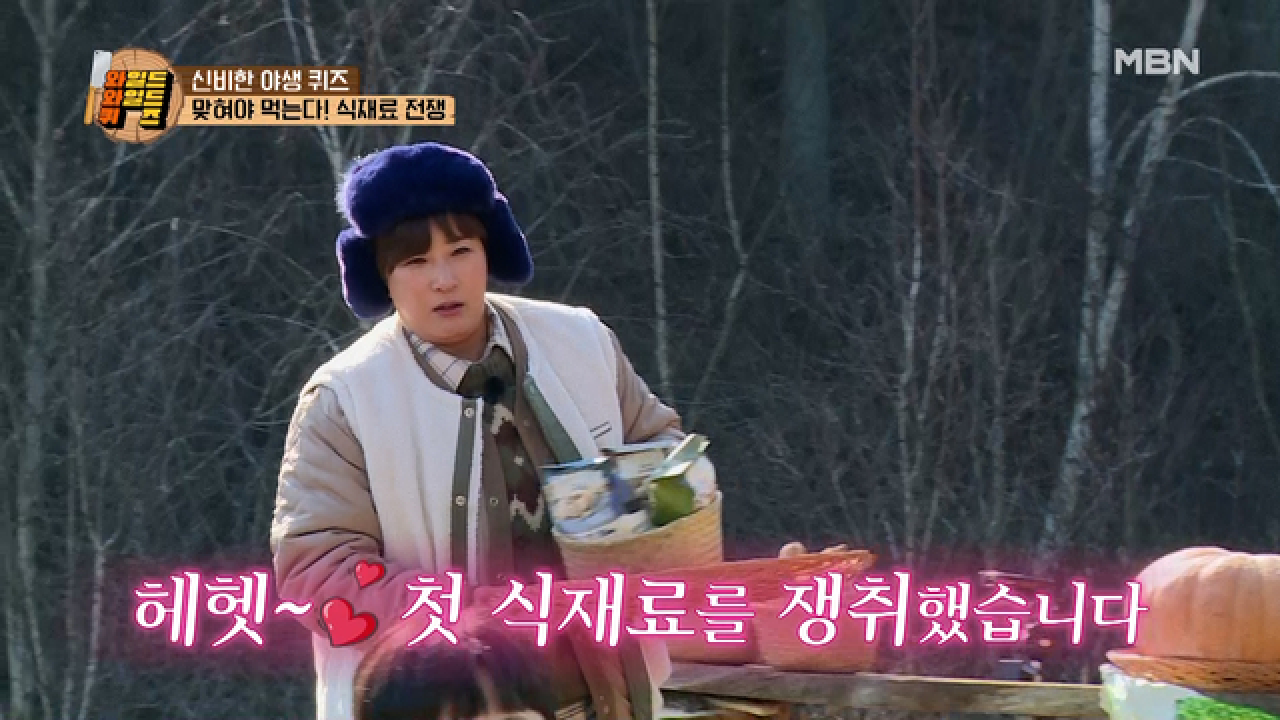 육식 언니 세리, 승부욕 하나는 월드클래스★ 발 동동 전법(?)으로 첫 식재료 쟁취! (귀여움 주의) MBN 210202 방송