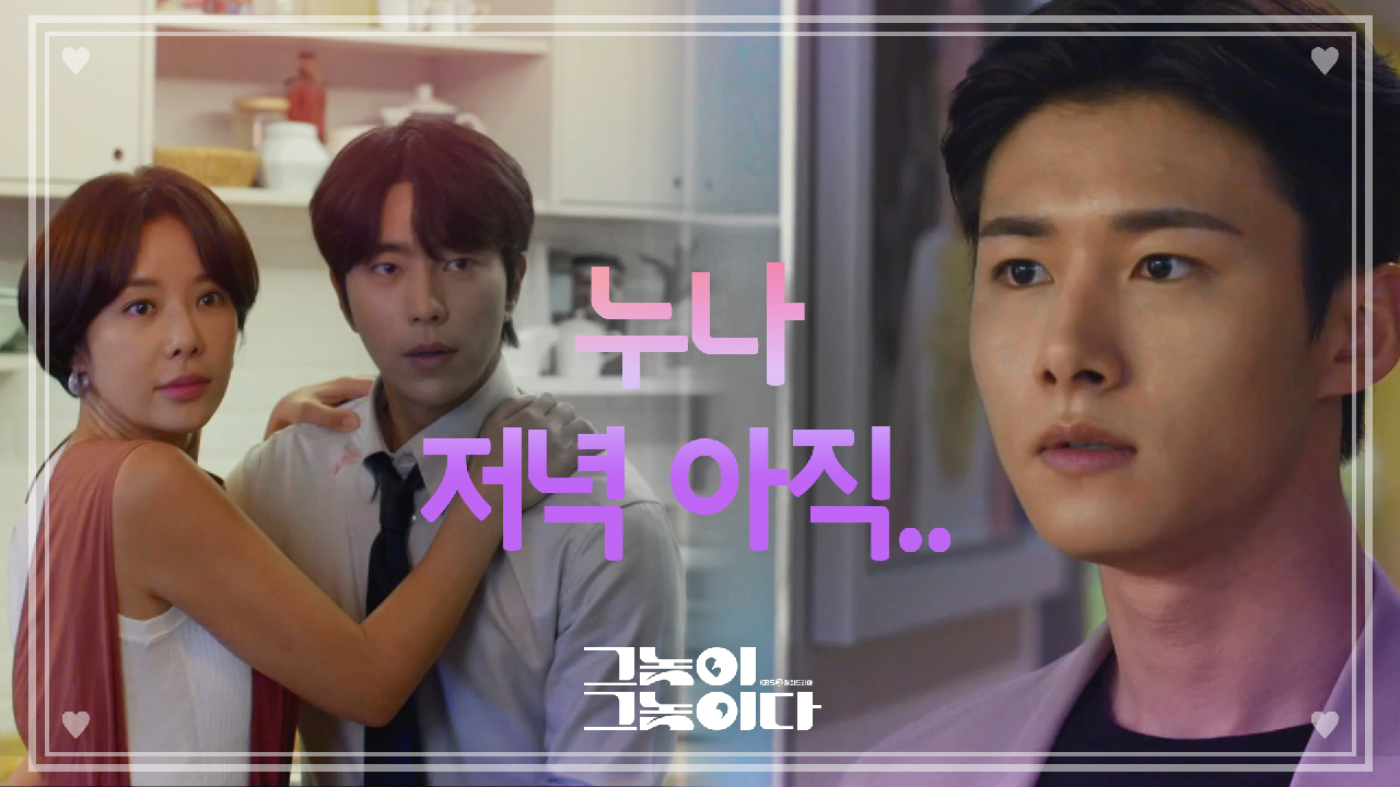 ※안타까움 주의※ 윤현민과 황정음의 키스를 목격한 서지훈ㅠ