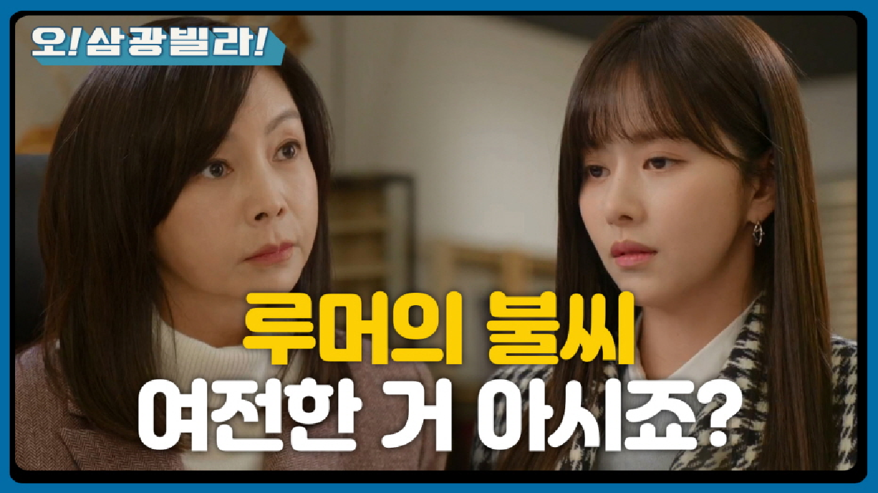 ＂루머의 불씨 여전한 거 아시죠?＂ 황신혜를 은근 압박하는 한보름...!! | KBS 210116 방송