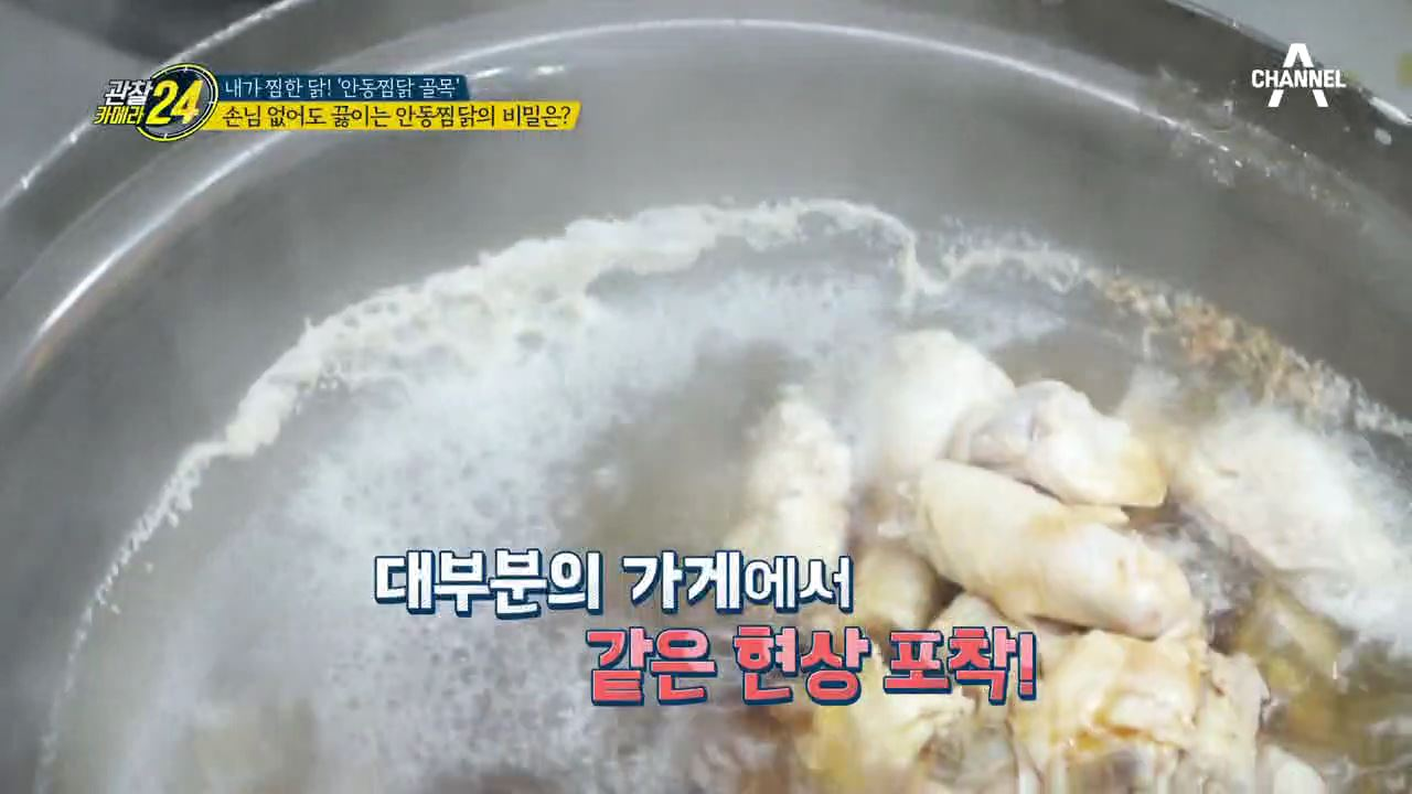 찜닭 골목의 아주 특별한 아침! 손님이 없어도 먼저 찜닭을 끓인다!?