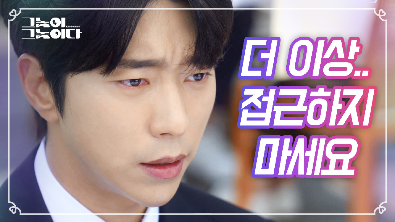 ＂집착 그만하시죠?＂ 최명길에게 사이다를 펑! 날리는 윤현민!