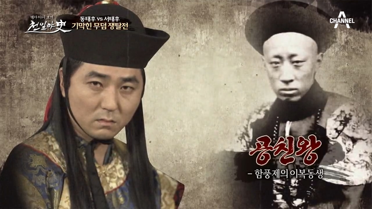 황릉 옆을 차지하기 위한 두 태후의 첫 번째 내기☞ 서태후가 데려온 의문...