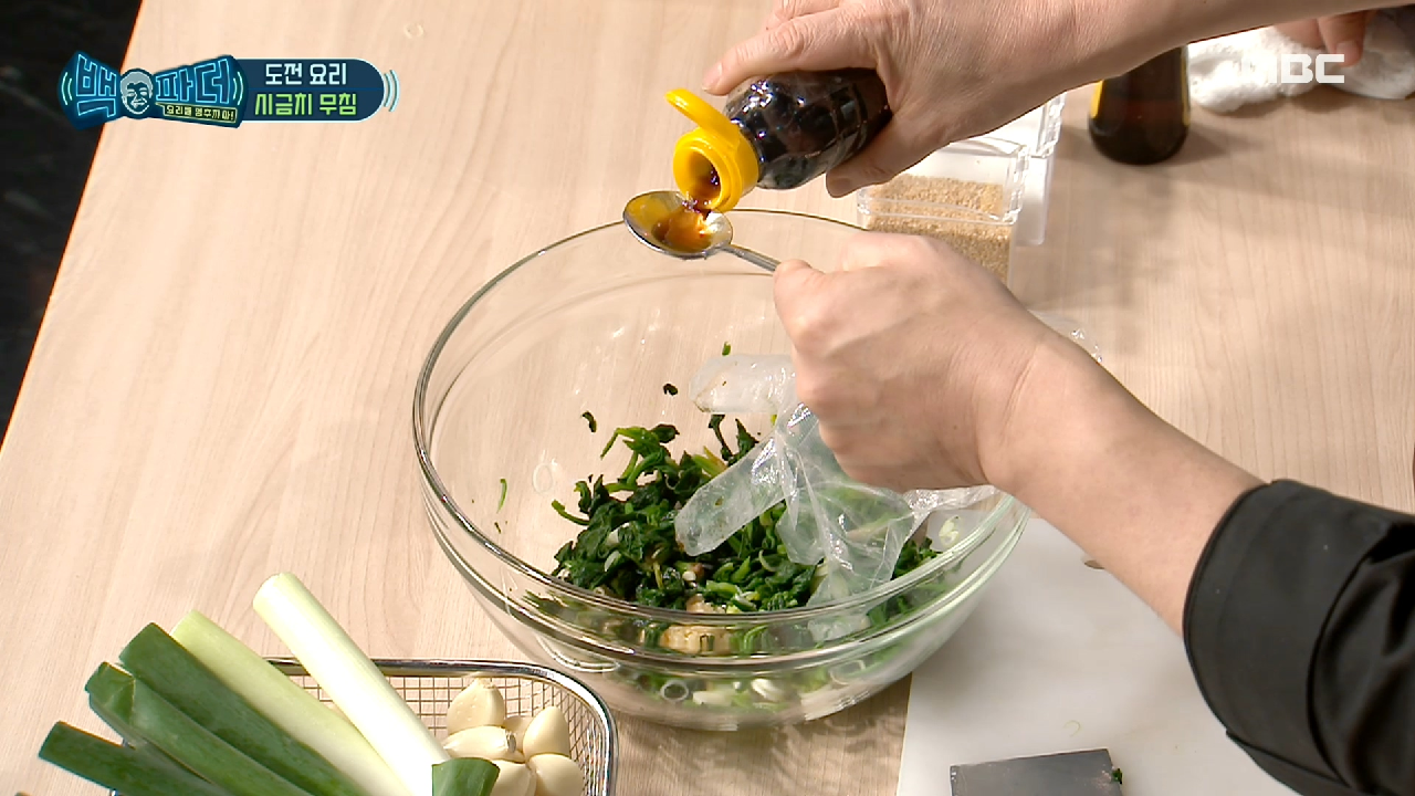 국간장 넣고 조물조물~ 시금치 무치기?‍?, MBC 210206 방송