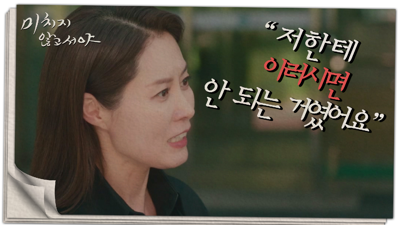 노 상무에게 엄청난 배신감을 느끼는 문소리, ＂부디 살아남으세요.＂, M...