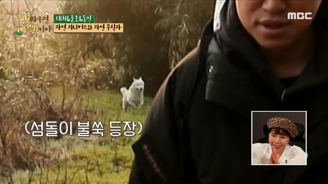 굴 캐기 나들이를 따라온 섬돌이! ＂섬돌아 누가 제일 좋아~??＂, MBC 210405 방송