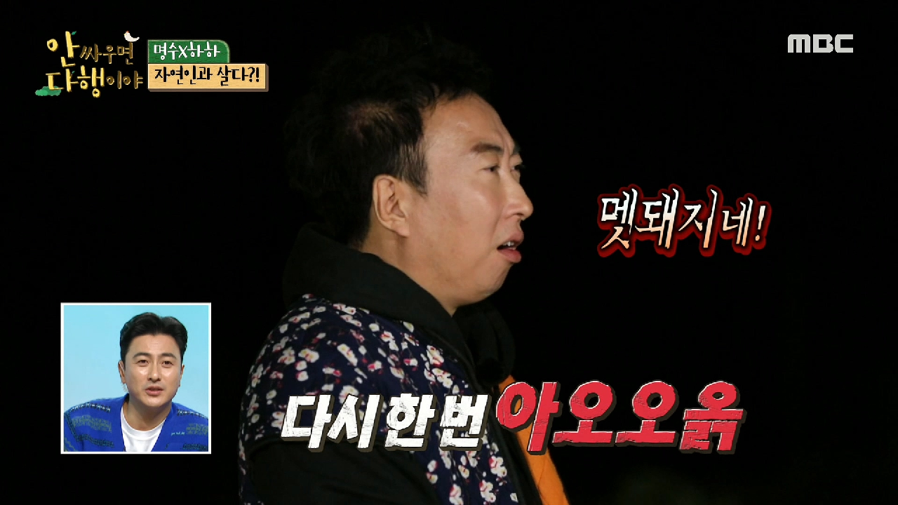 정체 모를 소리에 긴장한 하하와 명수...!