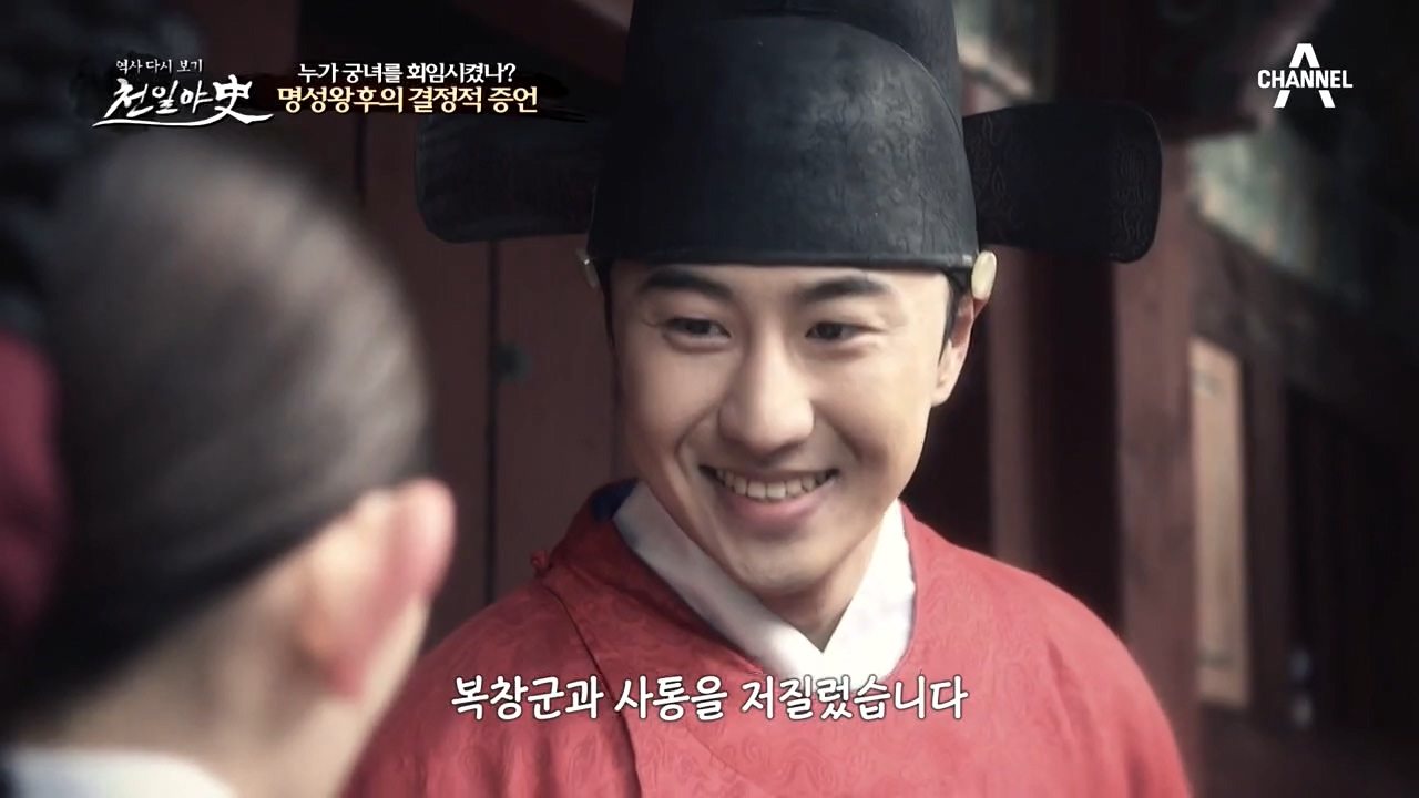 [명성왕후의 결정적 증언] 누가 궁녀 김상업을 회임시켰나?