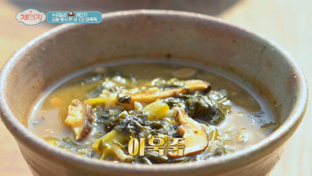 스님 표 시크릿 비법 푸~근한 매력의 &#39;아욱죽&#39; 만들기!