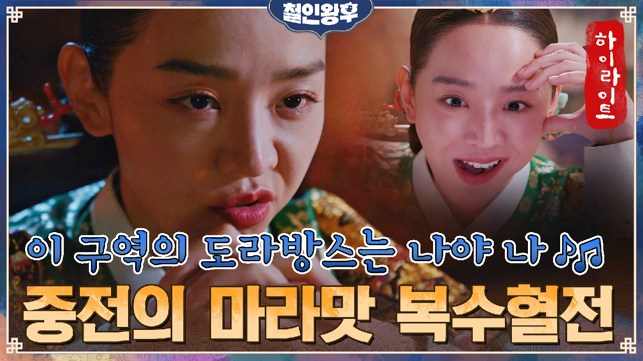 15화#하이라이트#신혜선이 한을 품으면 오뉴월에도 서리가 내린다♨? 마라...