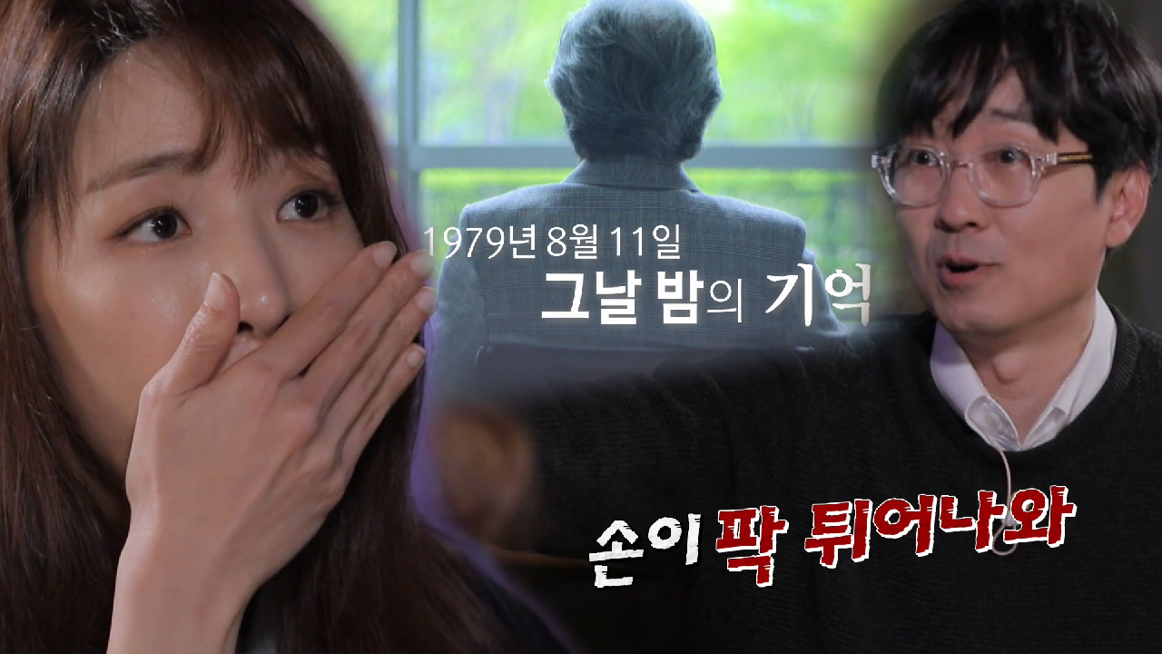 1979년 8월 11일 충격적인 ‘국가 폭력 사건’