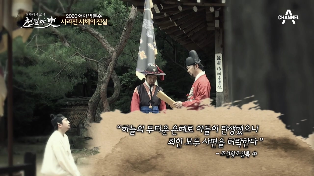 왕이 내린 특별 사면령, 모든 것을 꾸민 진범은 따로 있었다?