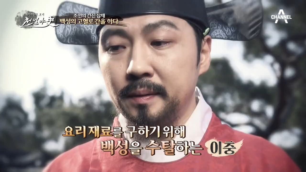 ♨사악한 뇌물 잡채♨ 요리 재료를 구하기 위해 백성을 수탈하는 이충?!