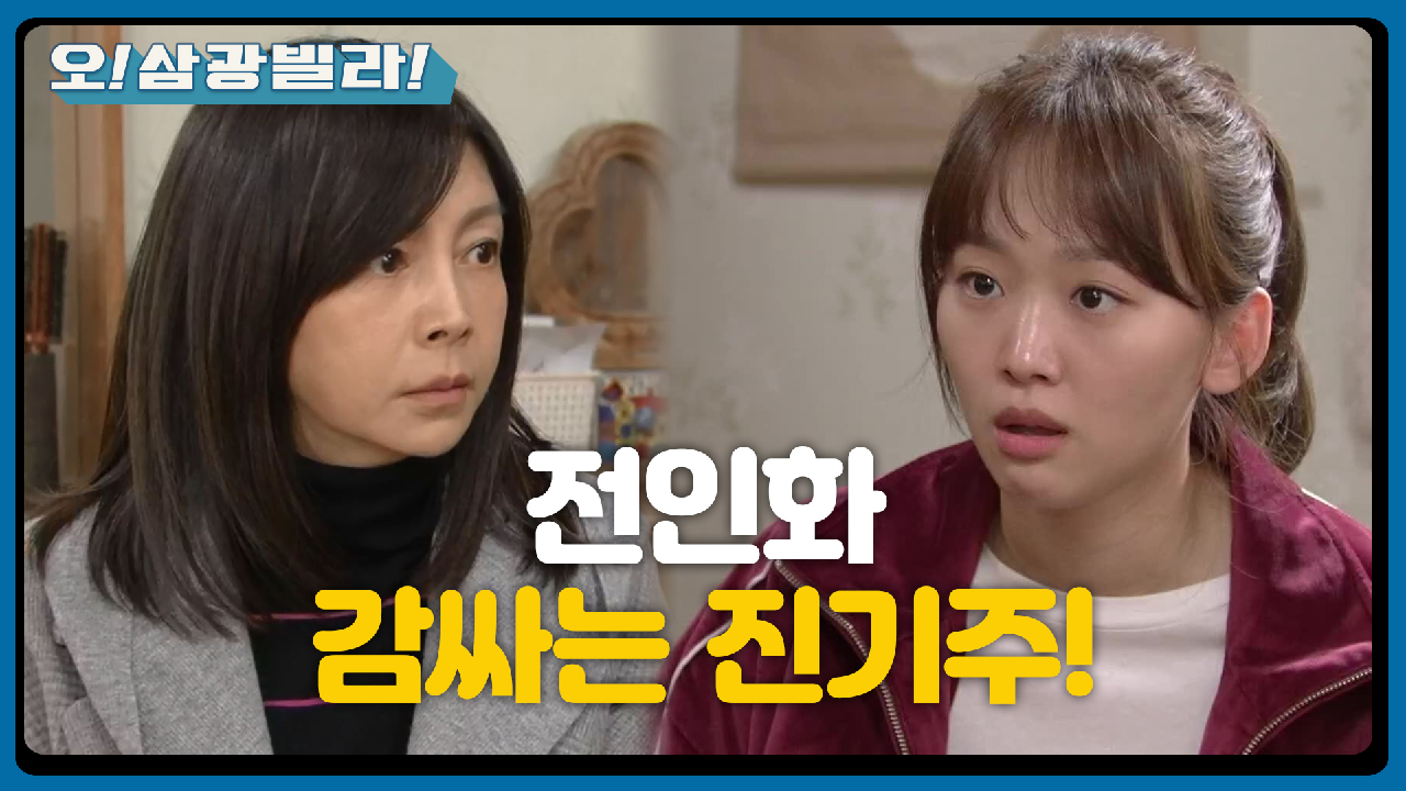 ＂우리 엄마 그런 분 아닙니다.＂ 황신혜 앞에서 전인화 감싸는 진기주!