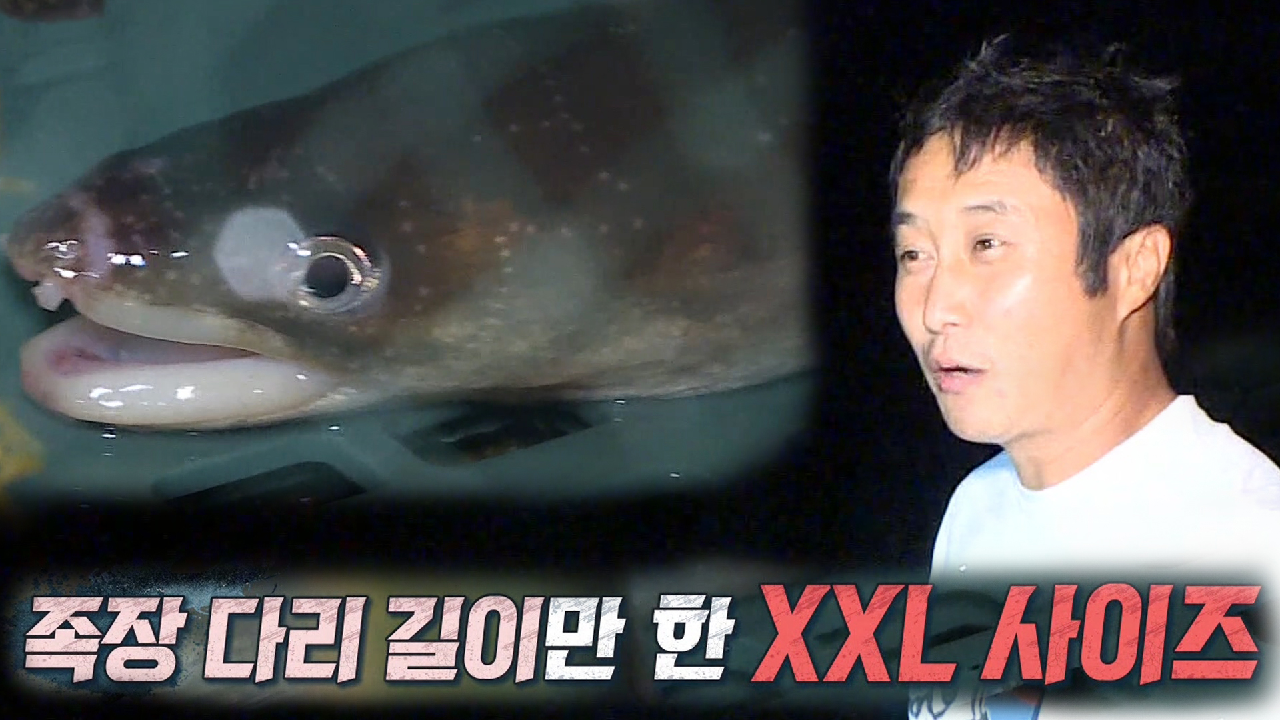 “진짜 큰거 잡혔어” 김병만, 특대 사이즈 붕장어 등장에 깜놀!