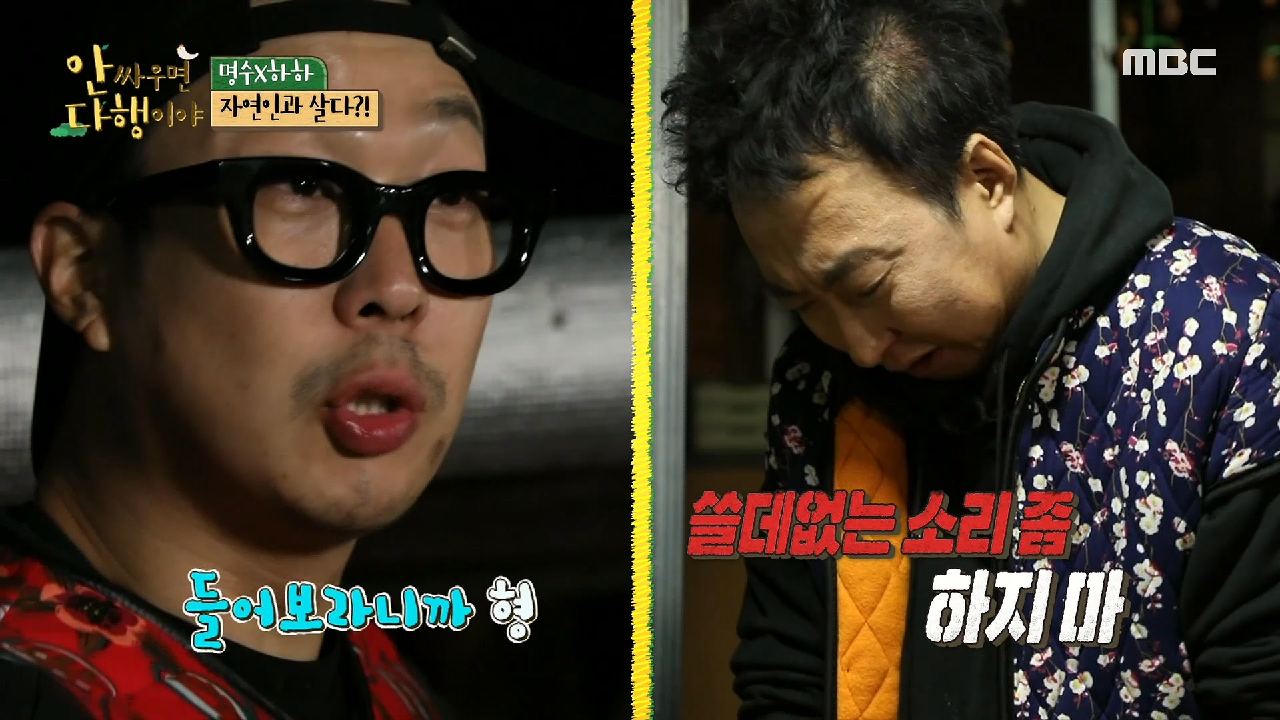 ＂형 들어보라니까!＂ 한밤중 들려온 괴성의 정체는...?!