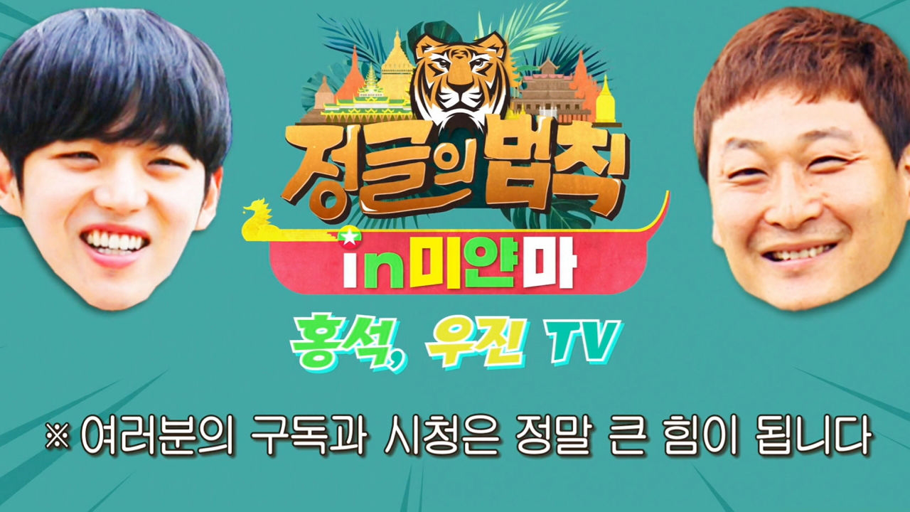 “구독과 좋아요 눌러 주세요!” 막간을 이용한 ‘홍석x우진 TV’