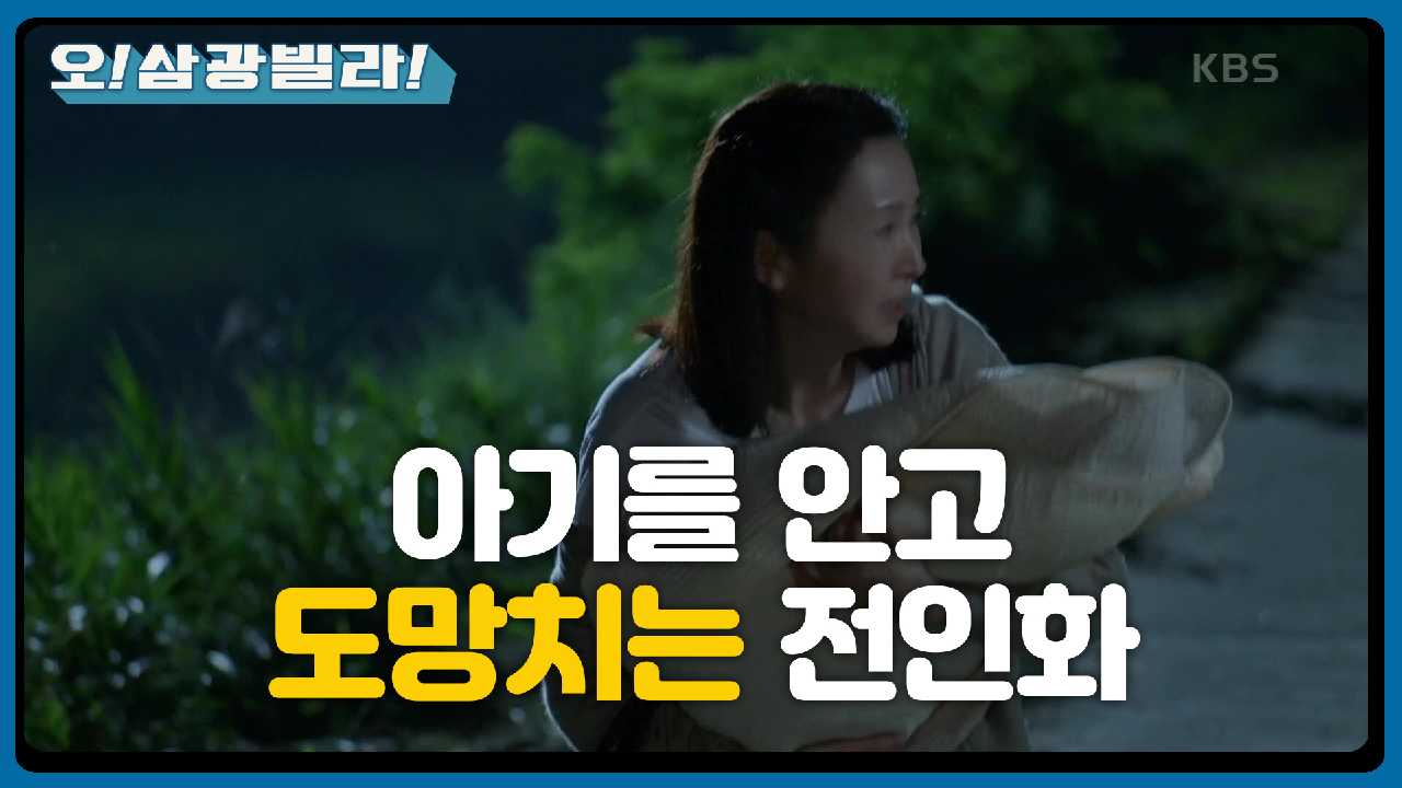 25년 전, 아기를 안고 필사적으로 도망치는 전인화! 그녀의 정체는?!