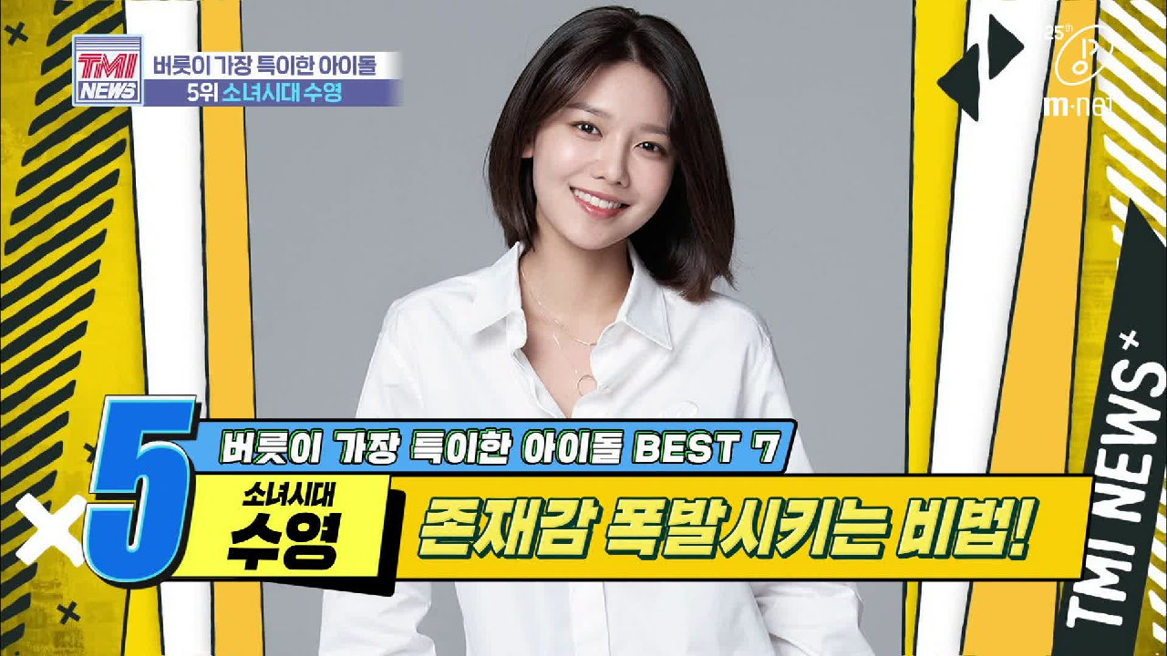 [31회] 고막&amp;시선 동시에 강탈하는 전설의 셩채기 &#39;소녀시대 수영&#39;