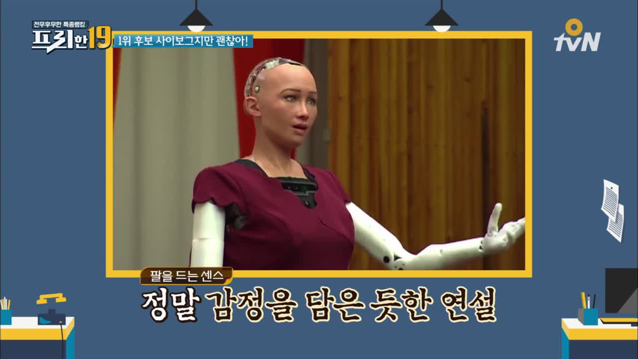 사이보그지만 괜찮아! 논란의 소피아 정체는 로봇?