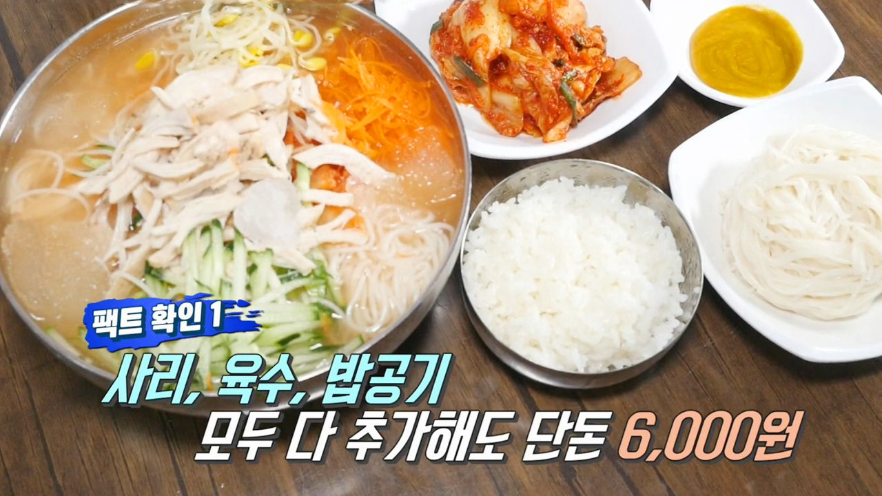 단 돈 6천 원, JMT 초계 국수가 무한 리필! - kakaoTV 단 돈 6천 원, JMT 초계 국수가 무한 리필!