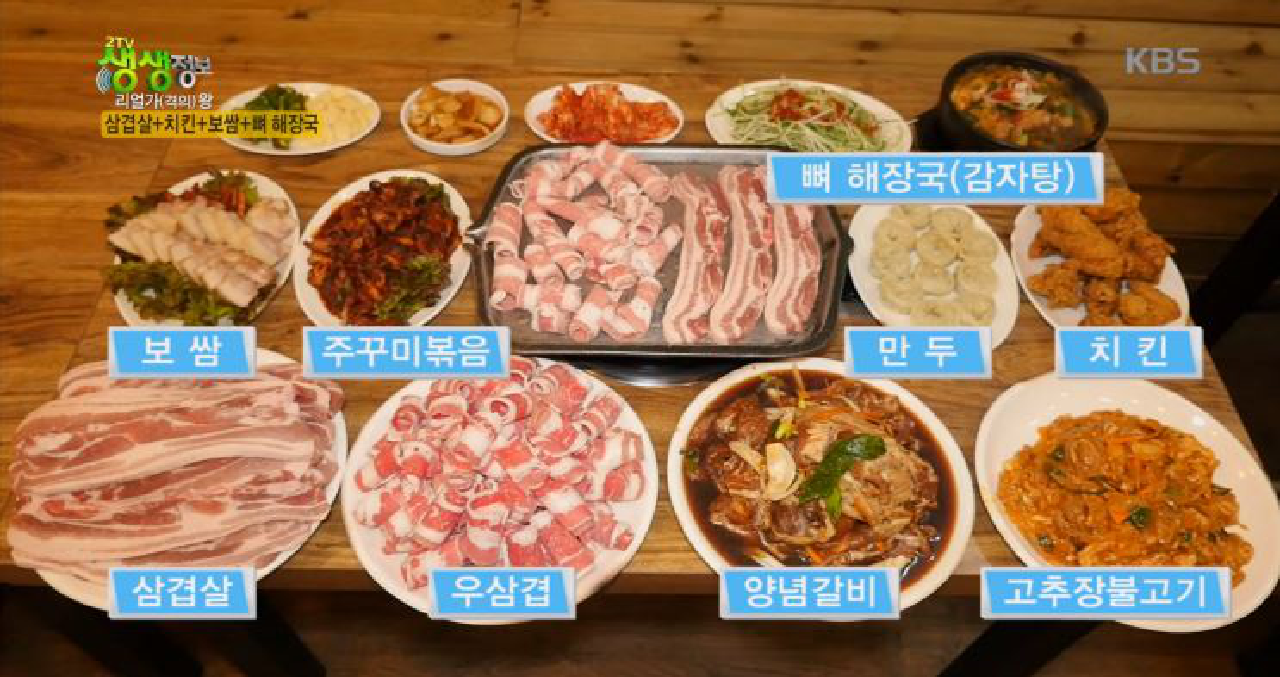 삼겹살+치킨+보쌈+뼈 해장국을 한 번에 먹는다? - kakaoTV 삼겹살+치킨+보쌈+뼈 해장국을 한 번에 먹는다?