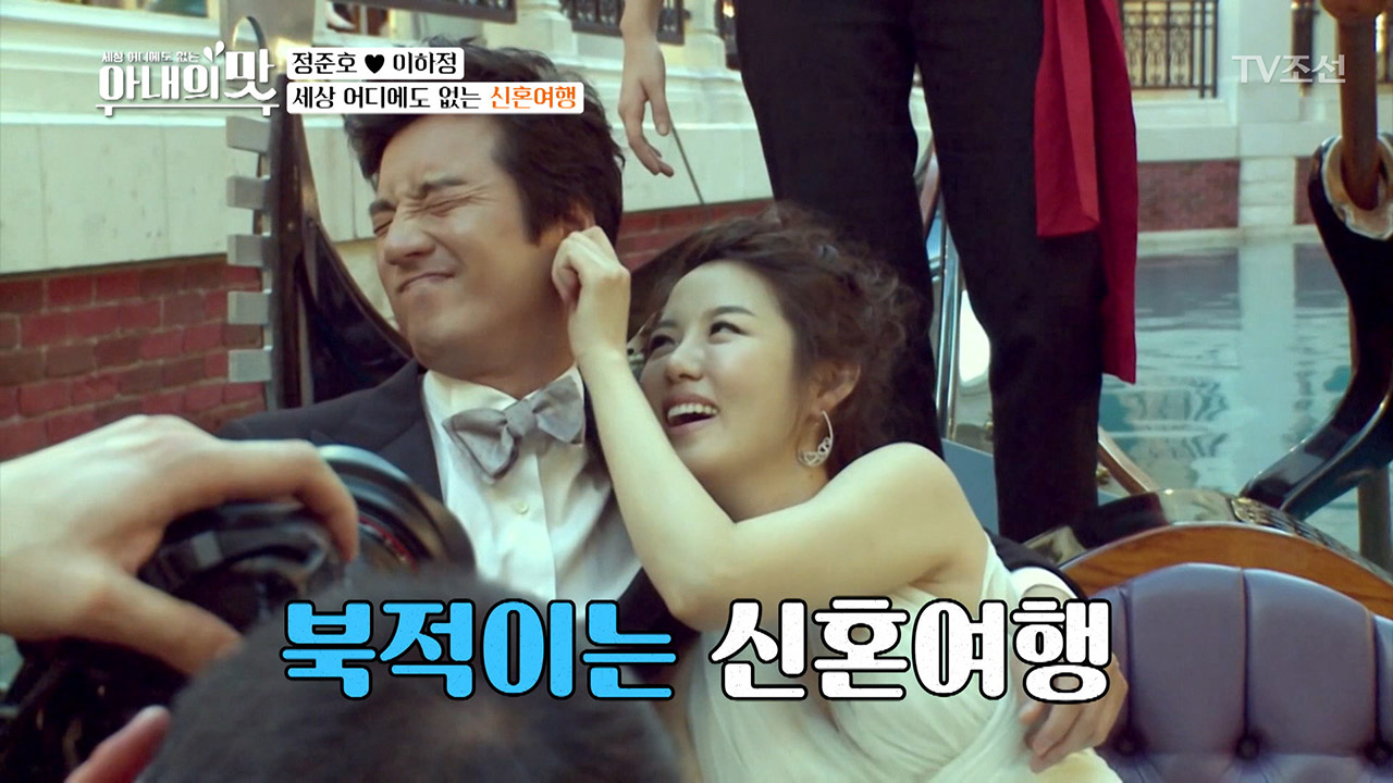 세상 어디에도 없는 특별한 신혼여행!