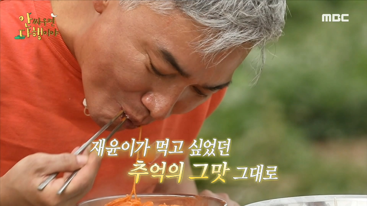 조재윤의 추억이 담겨있는 맛조개 토마토 국수! ＂추억의 쓰리 베리 맛!?＂, MBC 210531 방송