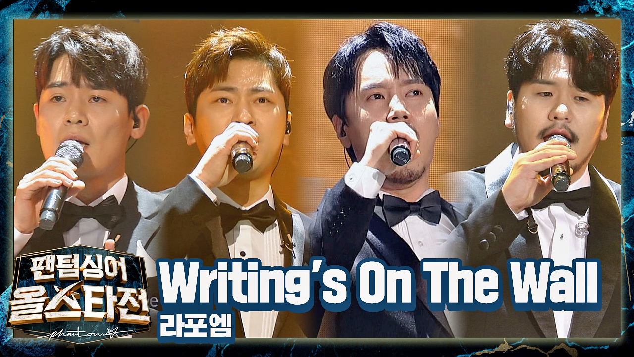 오케스트라 사운드를 뚫고 나오는 라포엠의 美친 하모니 〈Writing&#39;s On The Wall〉♬ | JTBC 210413 방송