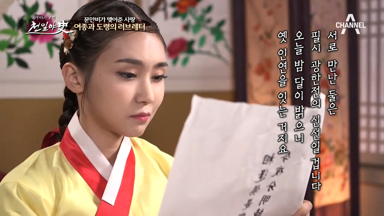 글을 주고받으며 마음을 나눈 강선과 향선♥ 그 사이에 낀 연화의 운명은?