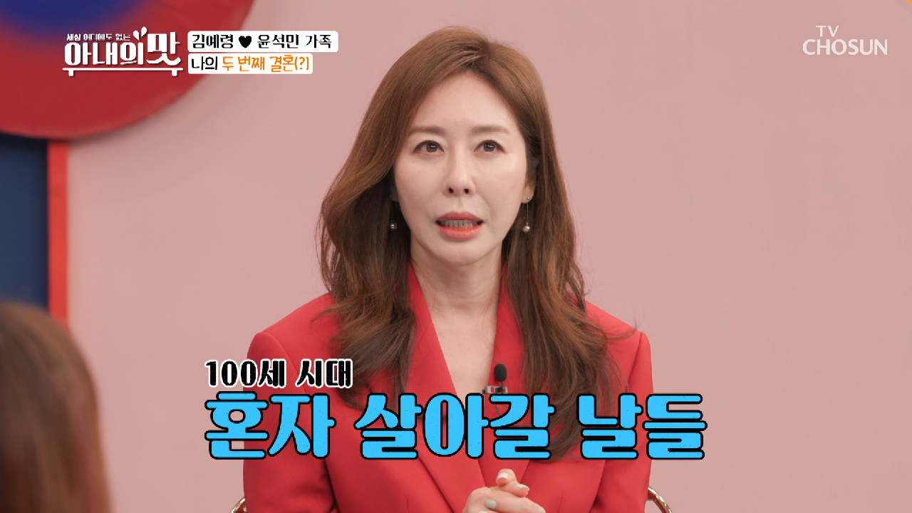 (결혼을 또..?) 동반자에 대한 김예령의 생각? TV CHOSUN 210223 방송