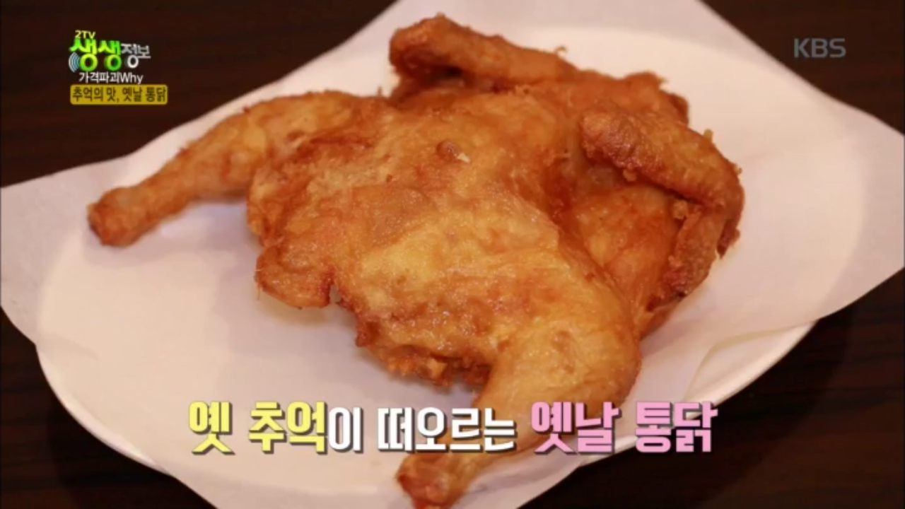 추억의 맛, 옛날 통닭 - kakaoTV 추억의 맛, 옛날 통닭