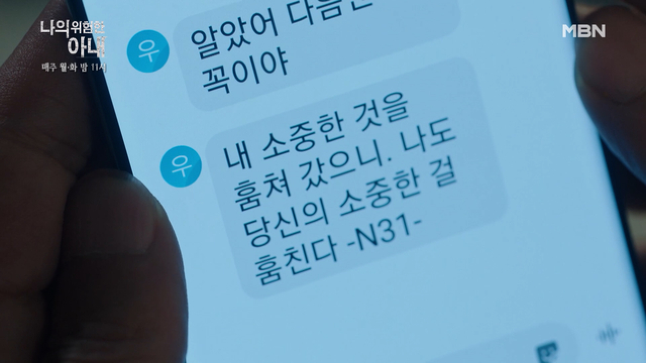 안내상에게 도착한 N31의 메시지, '너의 소중한 것을…' 그의 딸에게 무슨 일이!?