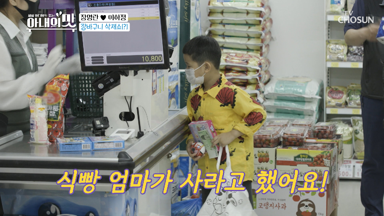 준우 과자 포기 ㅠㅠ 장바구니 삭제쇼!?