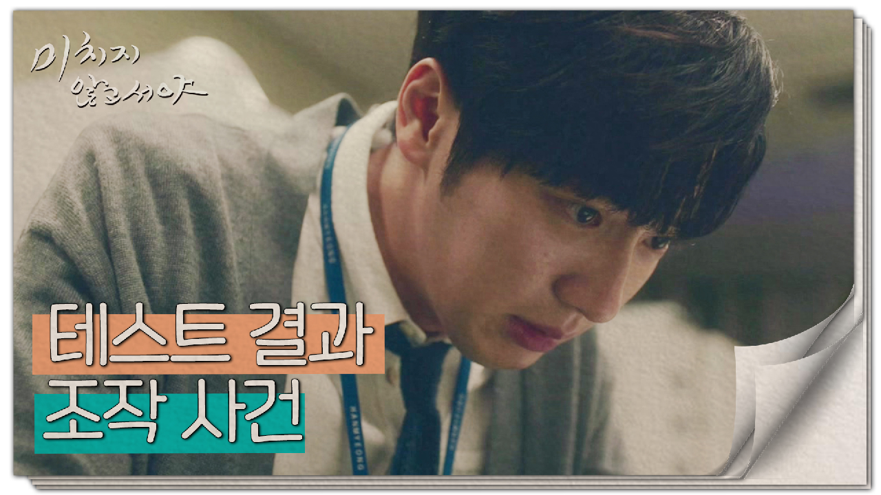 2년 전, 급한 마음에 부품 테스트 결과를 조작했던 이상엽?, MBC 210715 방송