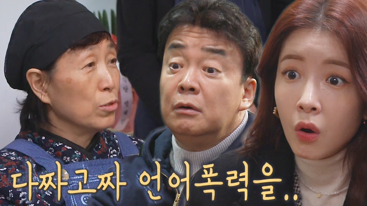 찌개백반집, 백종원×정인선 깜짝 놀란 막무가내 진상 손님!