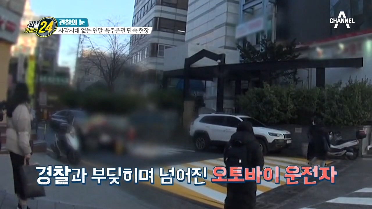 단속을 피해 도주하다 경찰관과 충돌까지!? 위험천만한 오토바이 단속현장