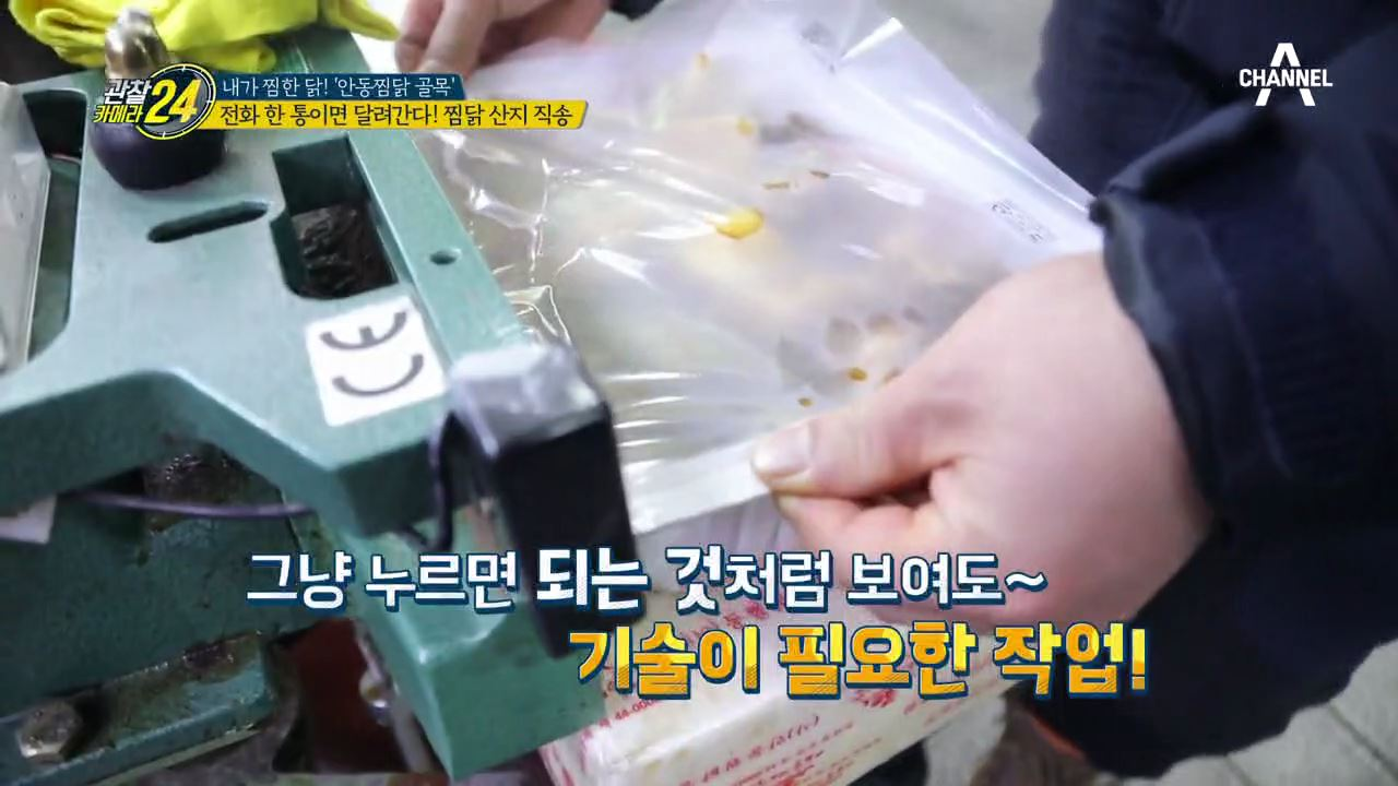 편안하게 집에서 안동 찜닭을 먹을 수 있다! 찜닭 산지 직송