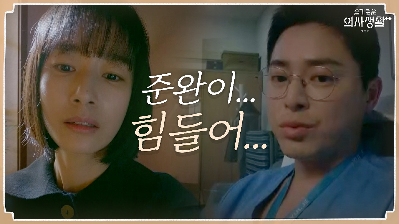 늘 괜찮다고 했던 정경호가 힘들어 한다는 사실을 알게 된 곽선영 | tv...