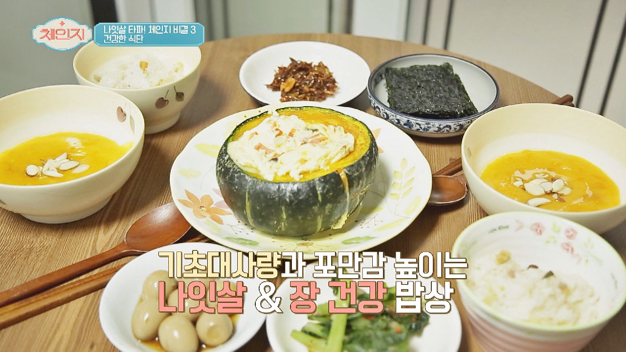 중년을 위한 건강식 &#39;단호박 한상차림&#39; (건강하게 옴뇸뇸↗)