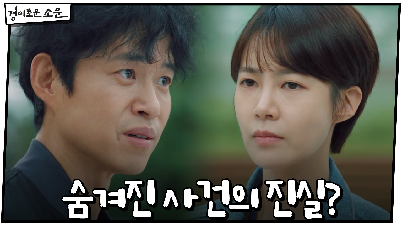 유준상 말 곱씹는 최윤영, 숨겨진 사건의 진실은?