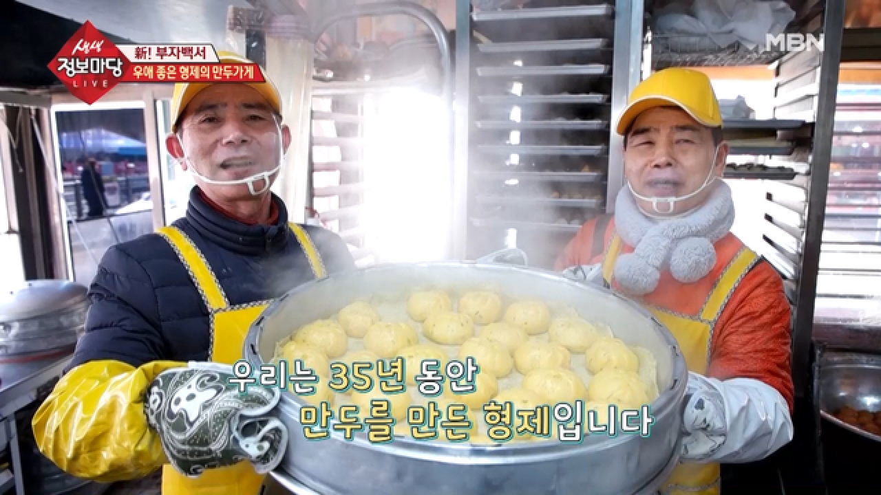 전국을 사로잡은 만두 新 부자의 솜씨! - kakaoTV 전국을 사로잡은 만두 新 부자의 솜씨!