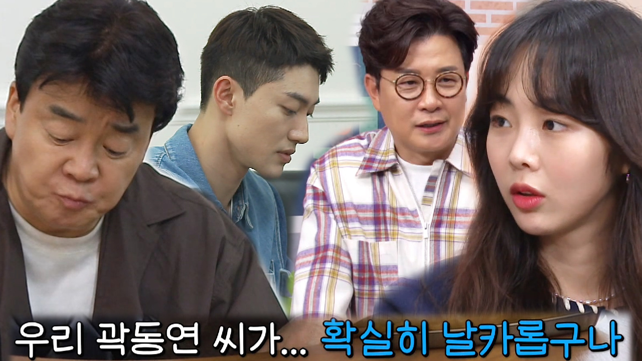 백종원, 곽동연 날카로운 지적에 감탄! (ft. 금새록 버벅)